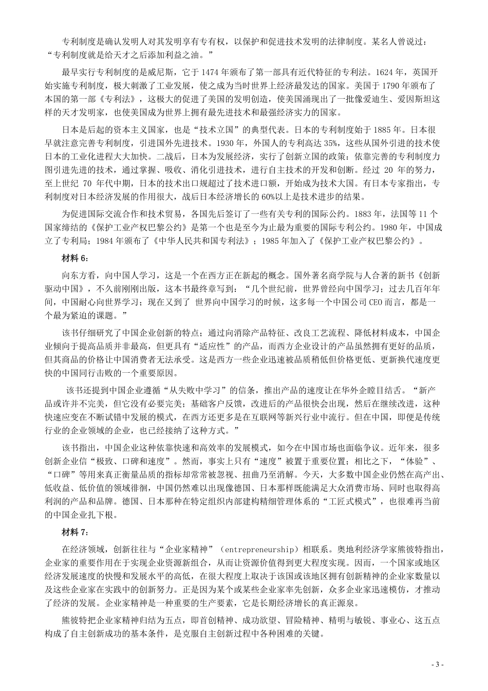 2017年北京市公务员考试《申论》真题及答案.pdf_第3页