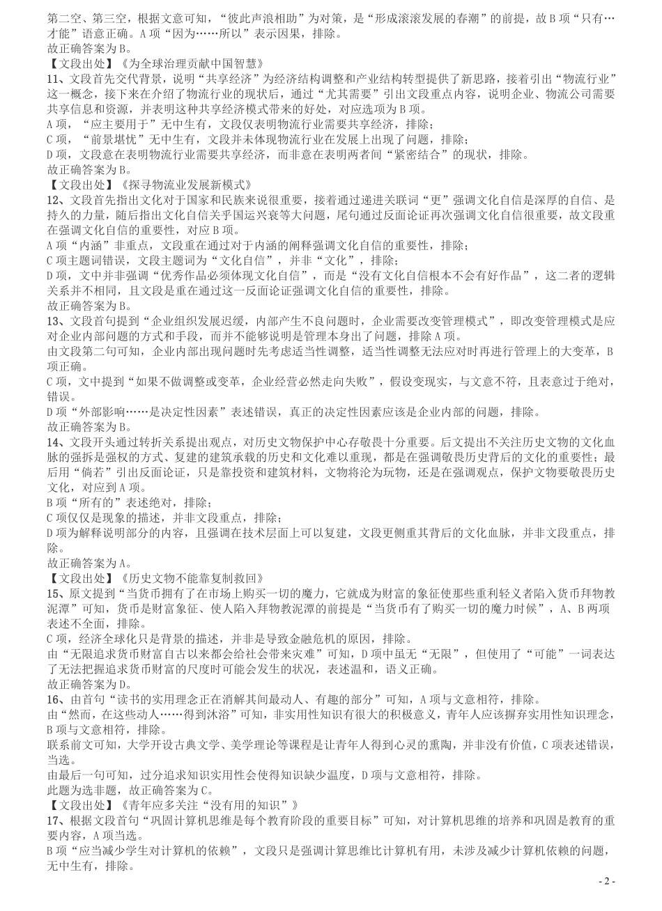 2017年广州市公务员考试《行测》真题答案及解析.pdf_第2页