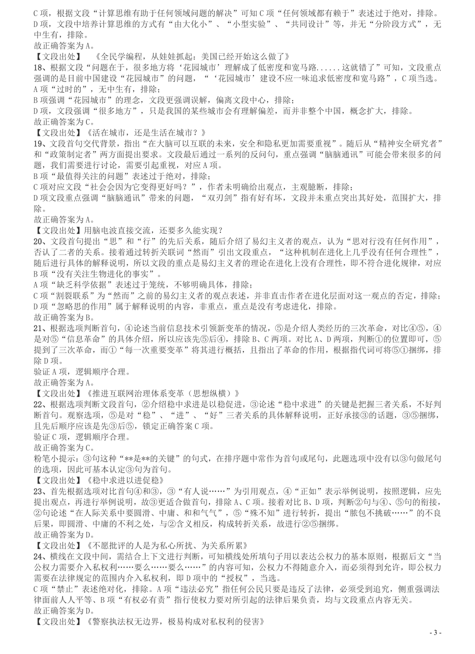 2017年广州市公务员考试《行测》真题答案及解析.pdf_第3页