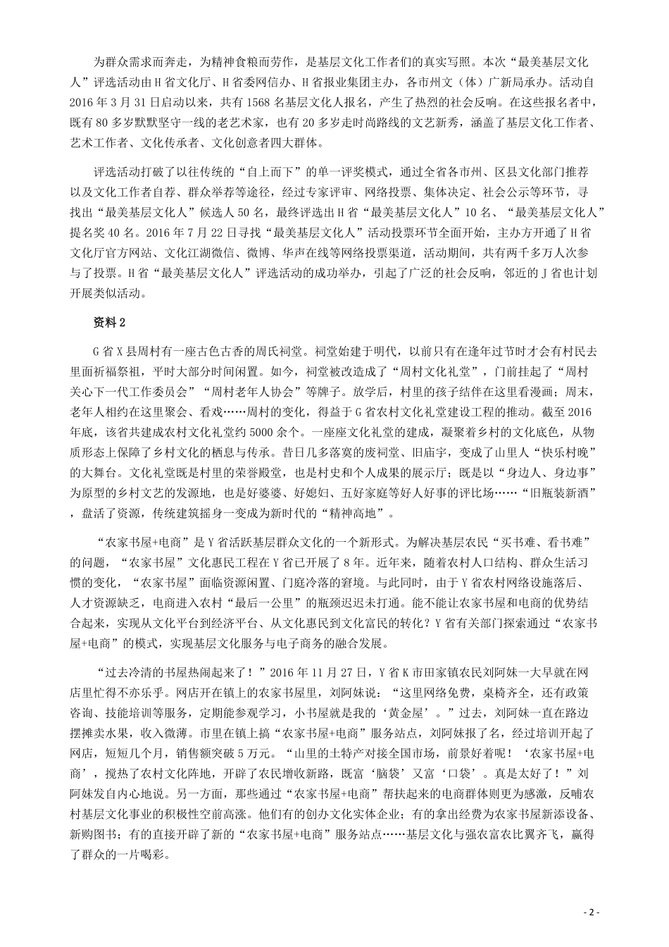 2017年江苏公务员考试《申论》真题（A类卷）及解析.pdf_第2页