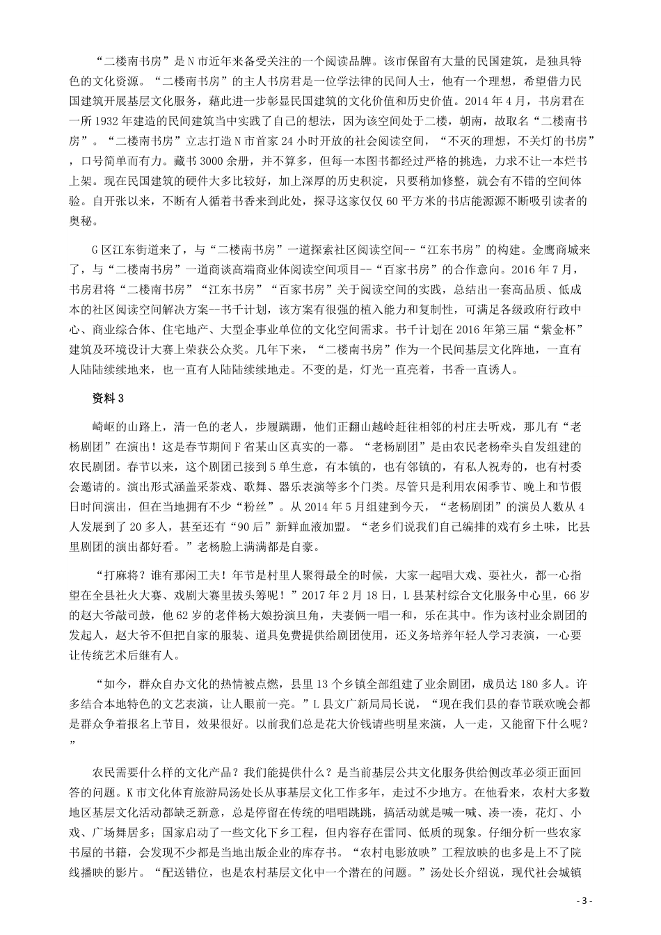 2017年江苏公务员考试《申论》真题（A类卷）及解析.pdf_第3页