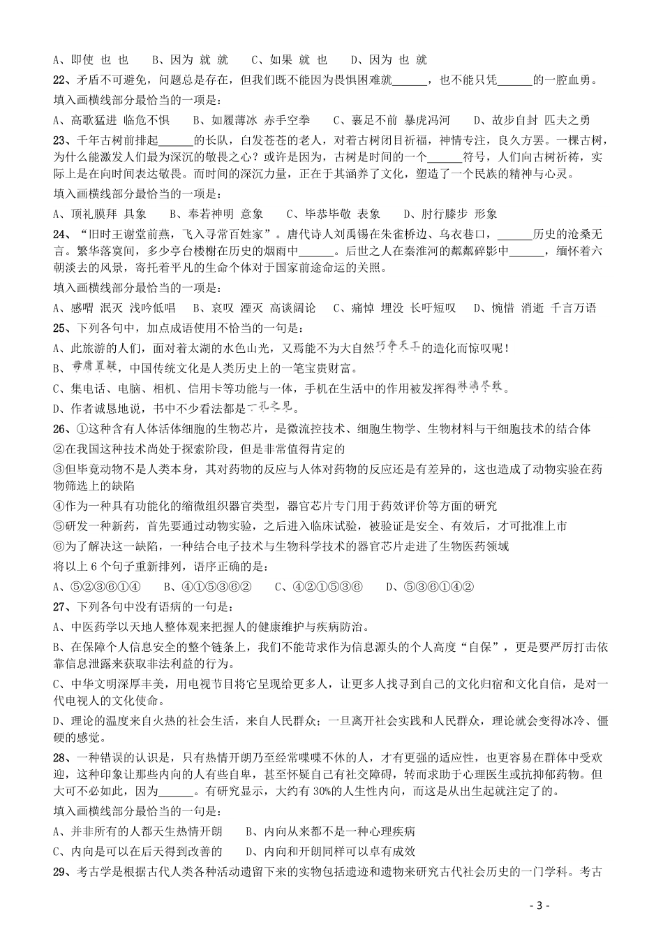 2017年重庆市选调应届优秀大学毕业生到基层工作考试《行测》真题.pdf_第3页