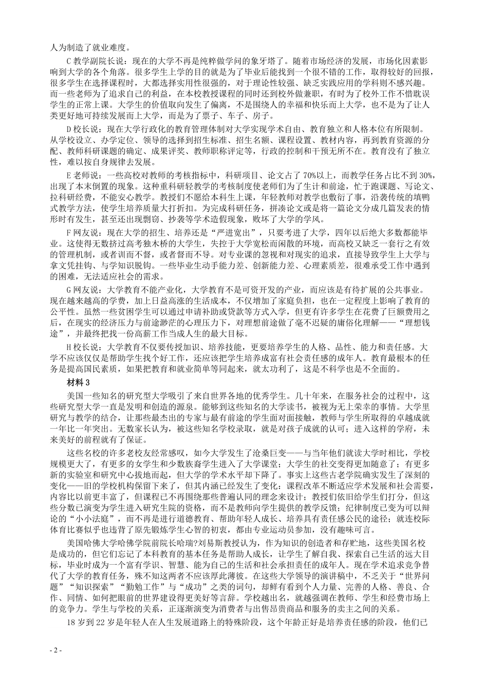 2018年421联考《申论》真题（山东C卷）及参考答案.pdf_第2页