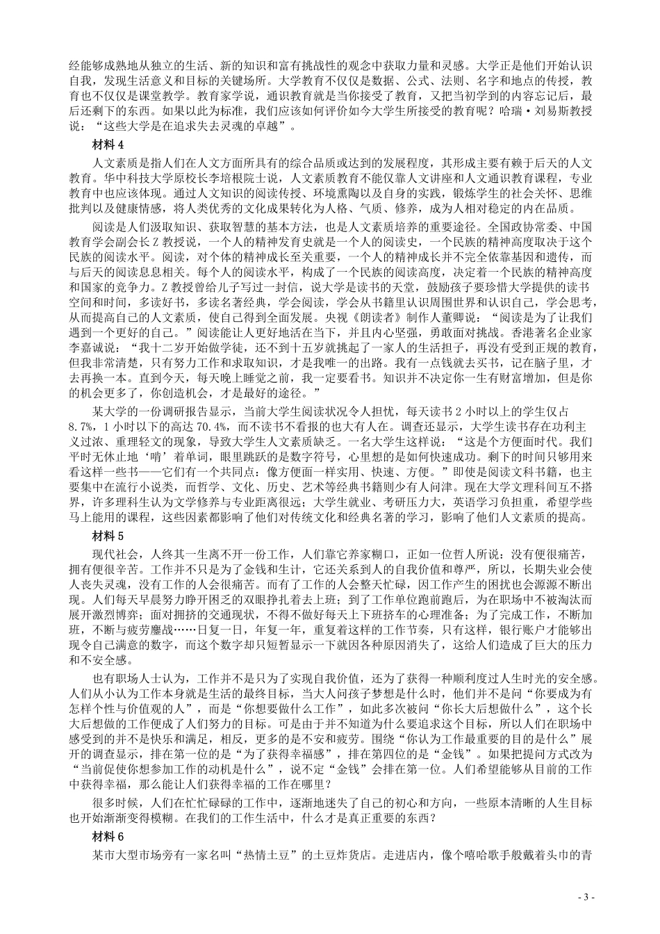 2018年421联考《申论》真题（山东C卷）及参考答案.pdf_第3页