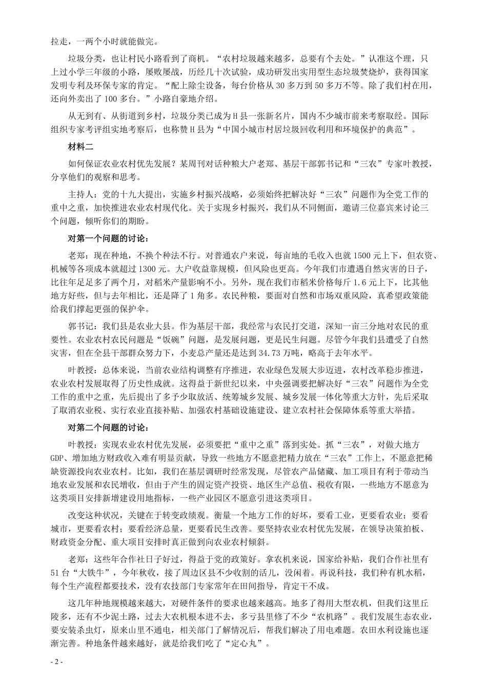 2018年421联考《申论》真题（河北卷）及参考答案.pdf_第2页