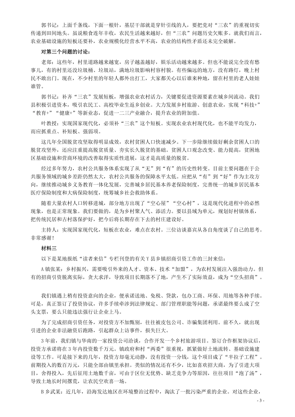 2018年421联考《申论》真题（河北卷）及参考答案.pdf_第3页