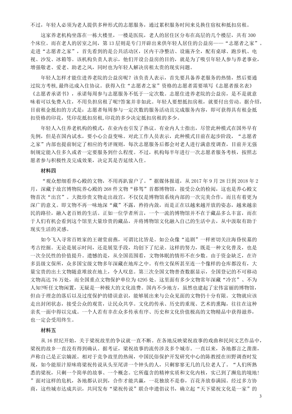 2018年421联考《申论》（天津卷）真题及参考答案.pdf_第3页