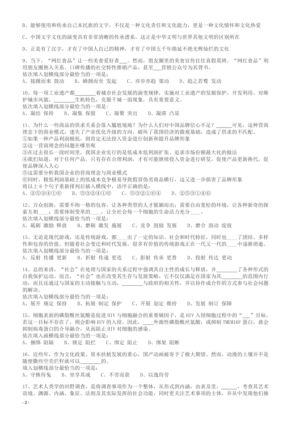 2018年421联考《行测》真题（湖南卷）.pdf_第2页