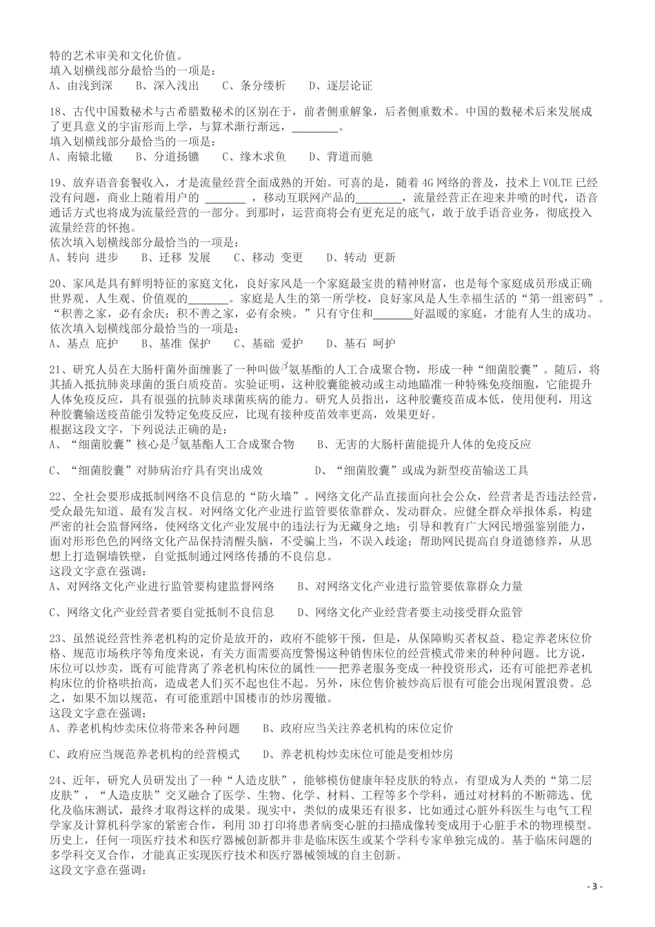 2018年421联考《行测》真题（湖南卷）.pdf_第3页