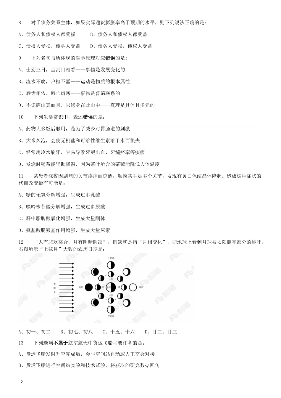 2018年421联考《行测》真题（黑龙江公检法卷）.pdf_第2页