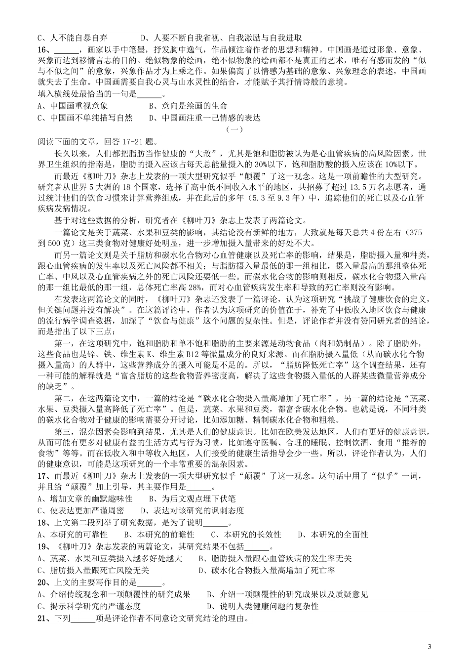 2018年上海市公务员录用考试《行测》真题（B类）.pdf_第3页