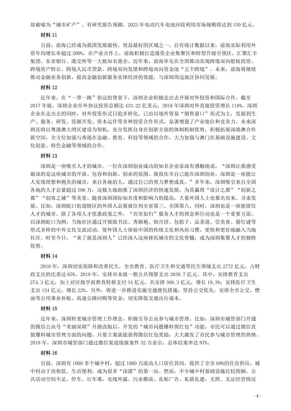 2019年深圳公务员考试《申论》真题（一卷）试卷及答案.pdf_第3页