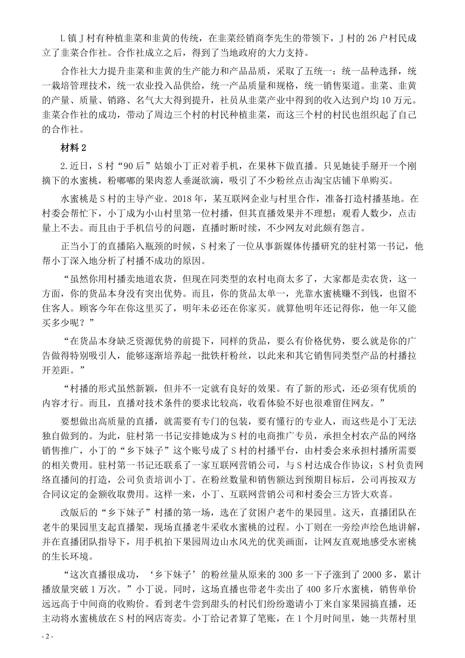 2020年0725公务员多省联考《申论》题（湖南乡镇卷）及参考答案.pdf_第2页