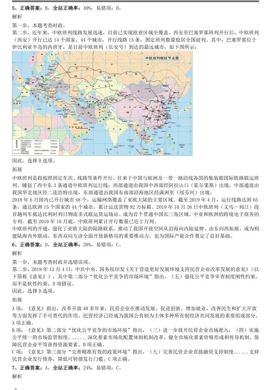 2020年0725陕西公务员考试《行测》真题参考答案及解析.pdf_第2页