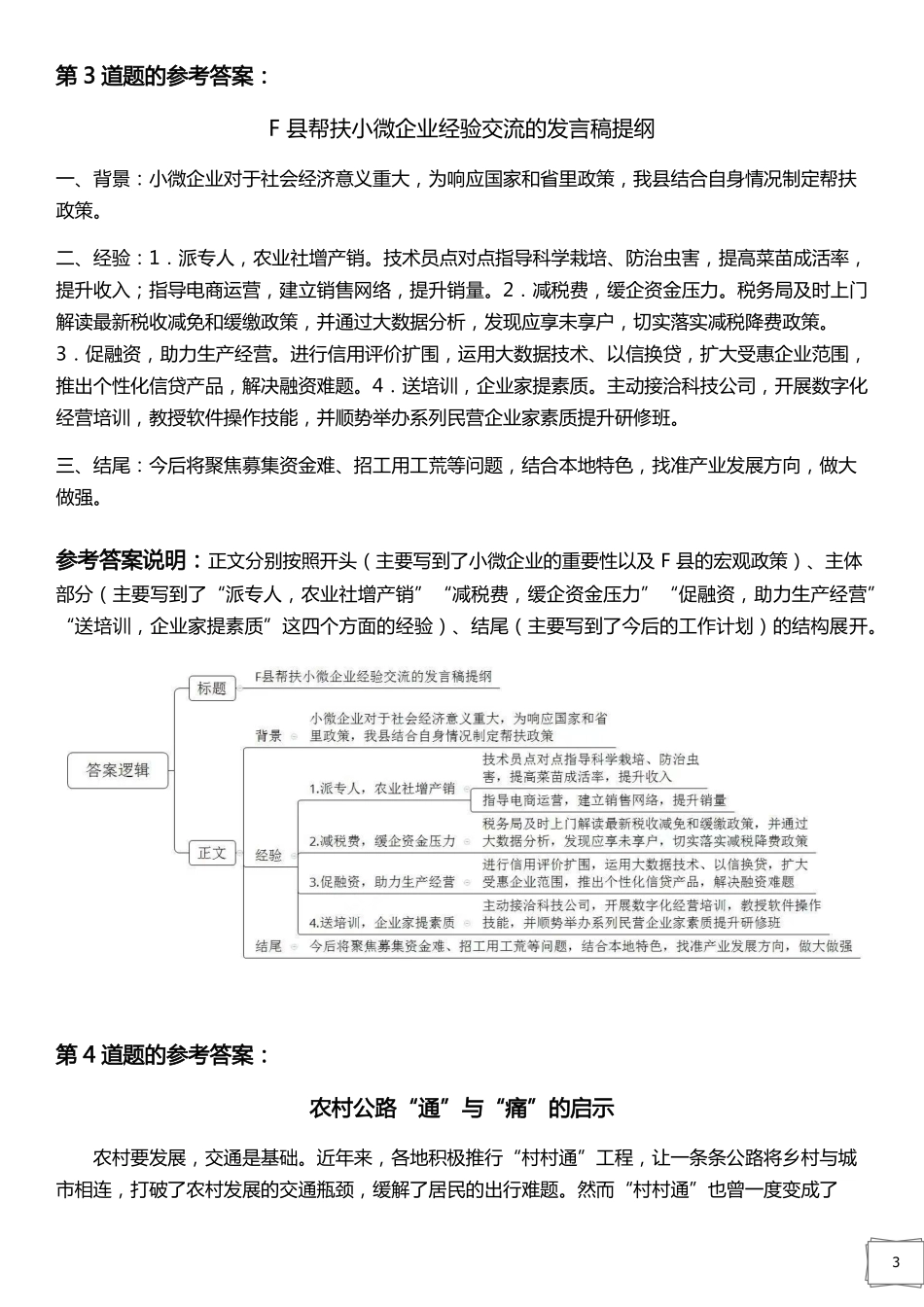2022年公务员多省联考《申论》题（重庆一卷）答案.pdf_第3页