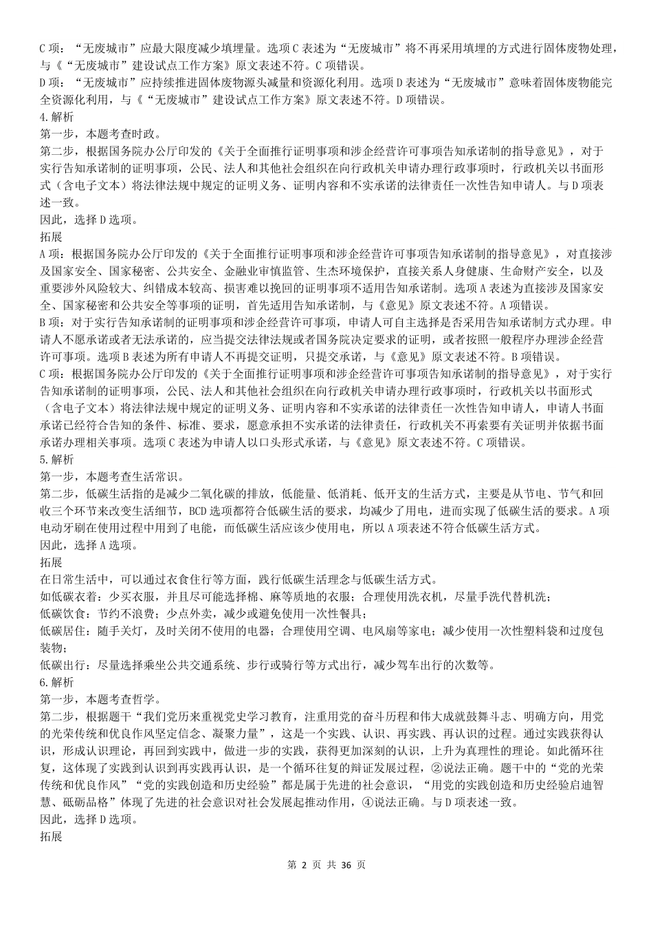 2022年北京公务员考试行测试题答案解析.pdf_第2页