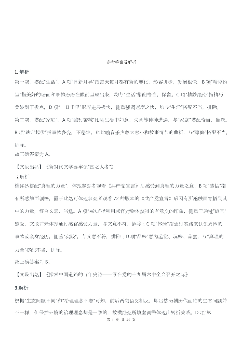 2022年广东公务员考试行测试题（乡镇）答案解析.pdf_第1页