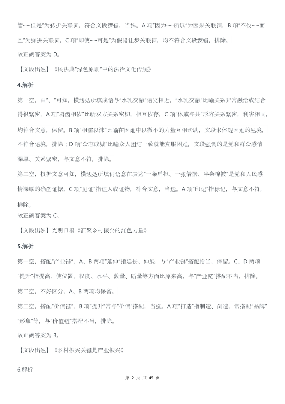 2022年广东公务员考试行测试题（乡镇）答案解析.pdf_第2页