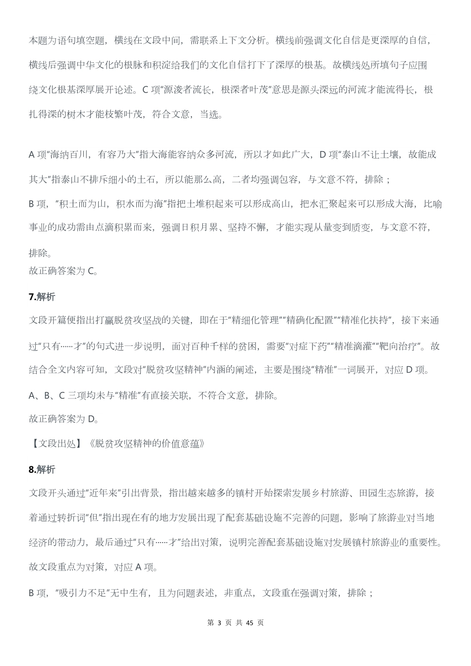 2022年广东公务员考试行测试题（乡镇）答案解析.pdf_第3页