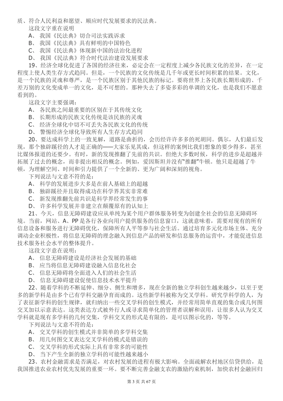 2022年江苏公务员考试《行测》真题（A类）....pdf_第3页