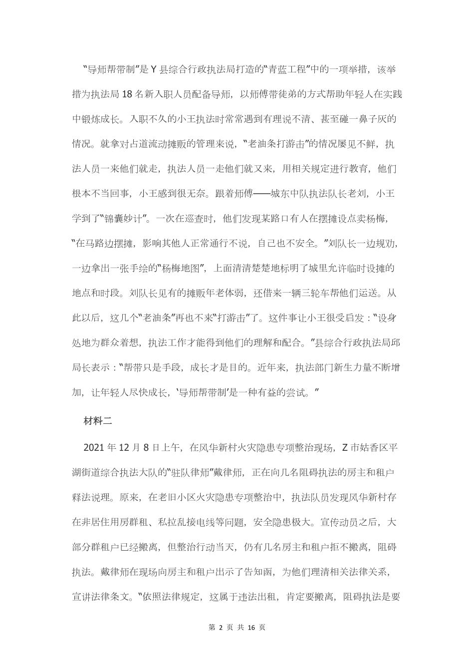 2022年江苏公务员考试申论真题试卷（B卷）及答案.pdf_第2页