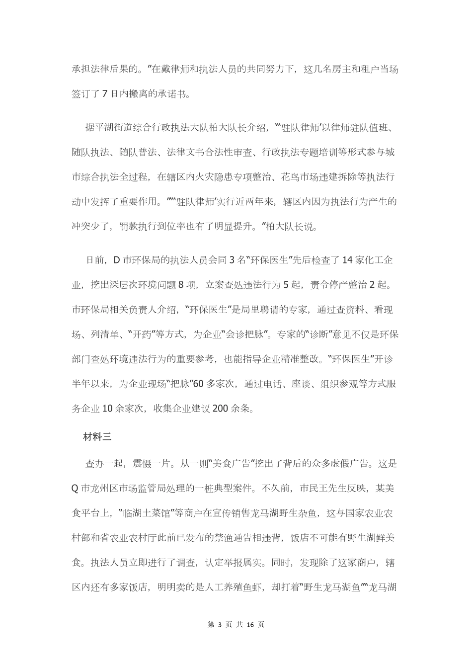 2022年江苏公务员考试申论真题试卷（B卷）及答案.pdf_第3页
