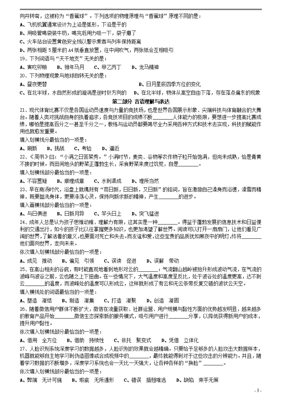 2021年0327湖北公务员考试《行测》真题.pdf_第3页