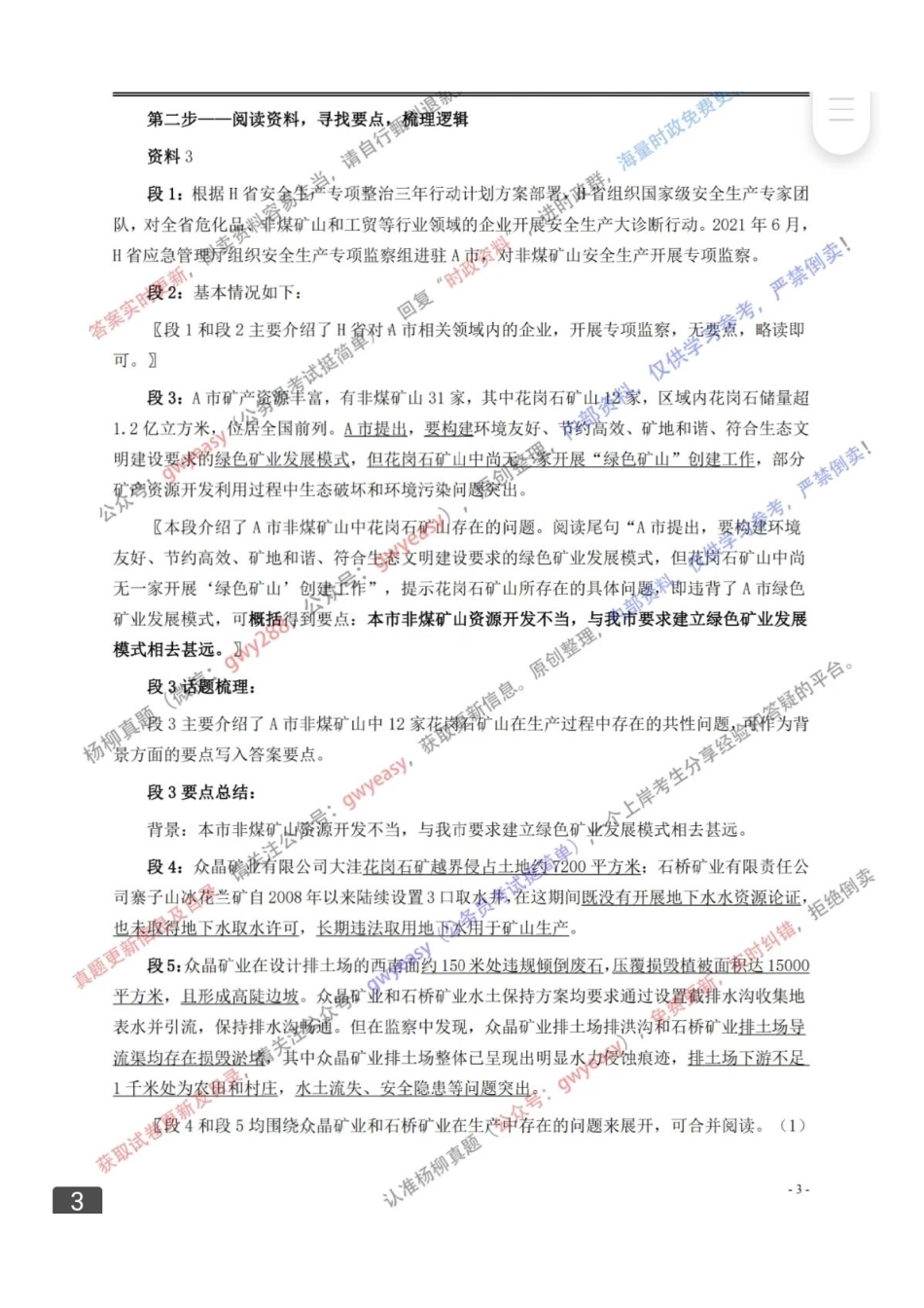 2022山东B卷申论答案.pdf_第3页