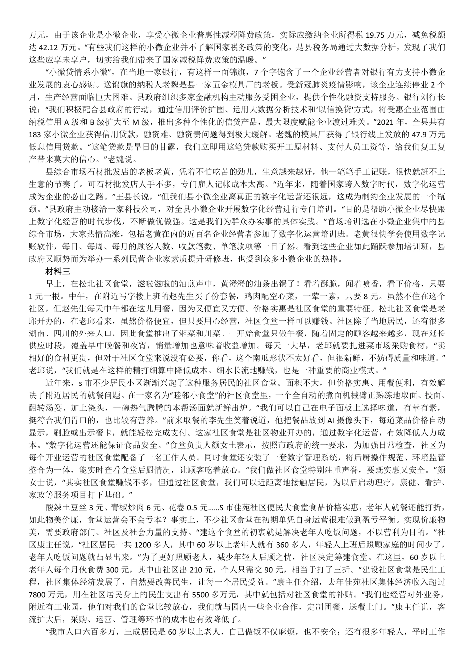 2022年0709公务员多省联考《申论》题（安徽A卷）及参考答案.pdf_第2页