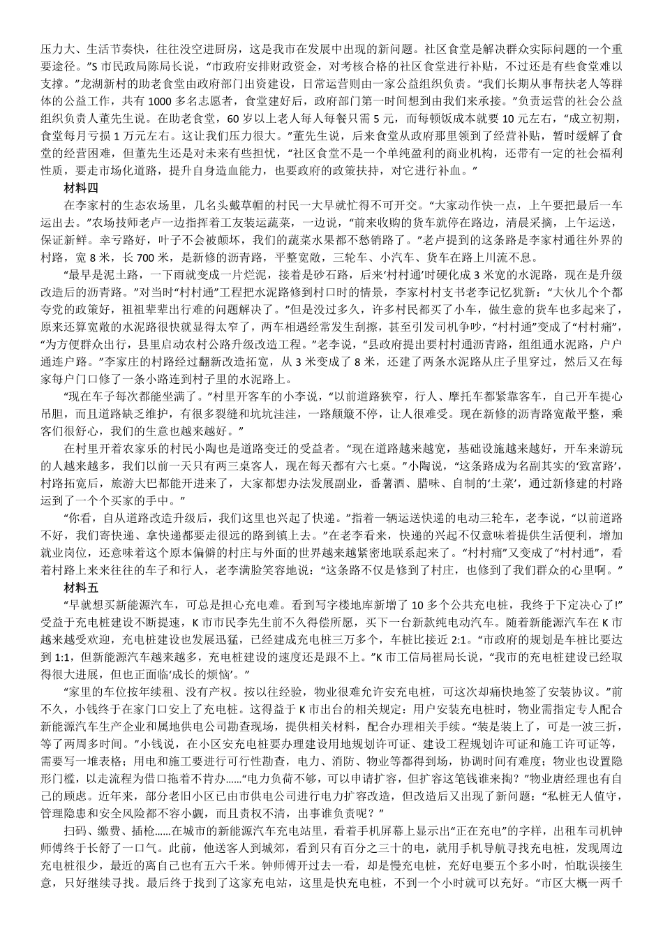 2022年0709公务员多省联考《申论》题（安徽A卷）及参考答案.pdf_第3页