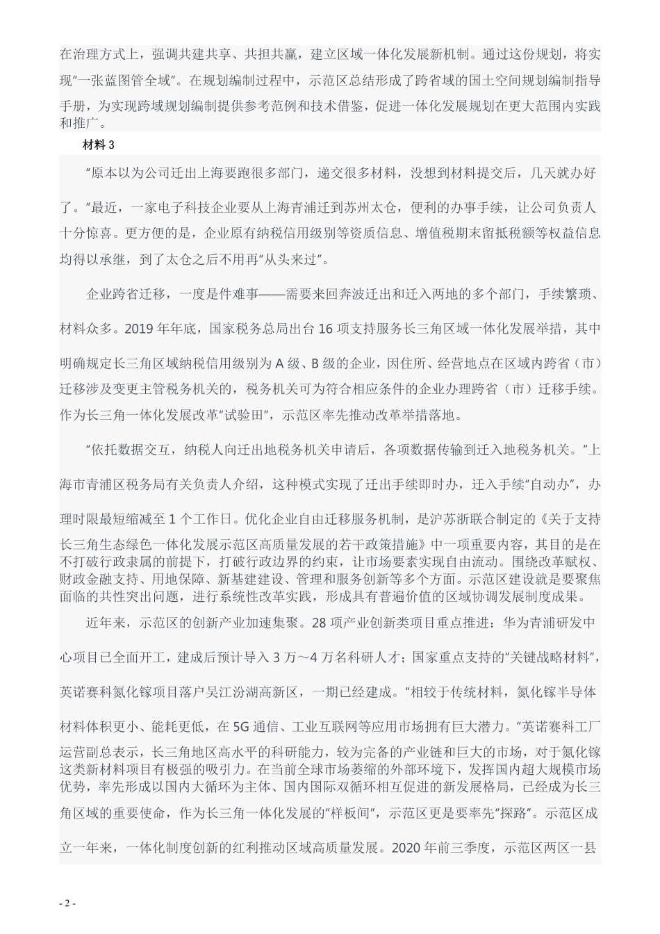 2022年上海市公考《申论》题（B卷）及参考答案.pdf_第2页