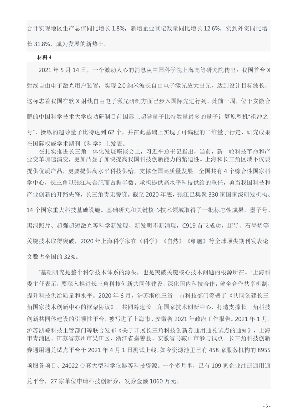 2022年上海市公考《申论》题（B卷）及参考答案.pdf_第3页