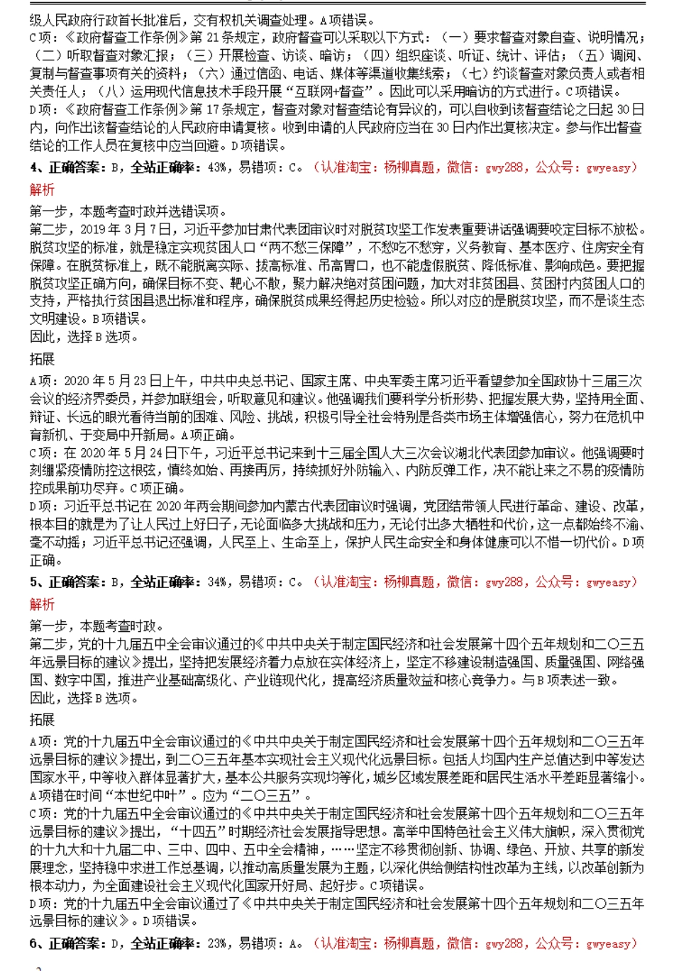 2021年0327云南公务员考试《行测》真题参考答案及解析.pdf_第2页