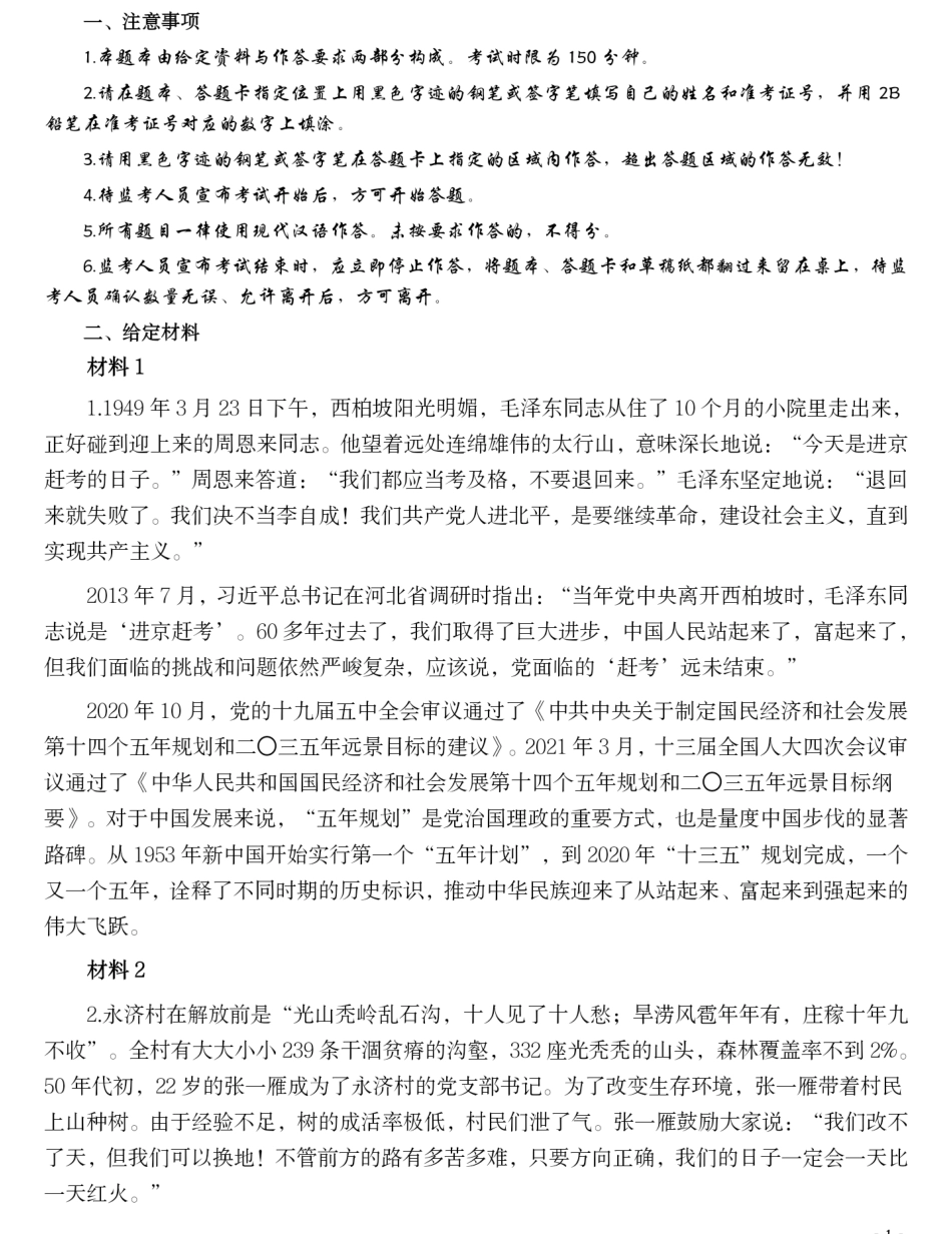 2021年公务员多省联考《申论》题（吉林甲级卷）及参考答案.pdf_第1页