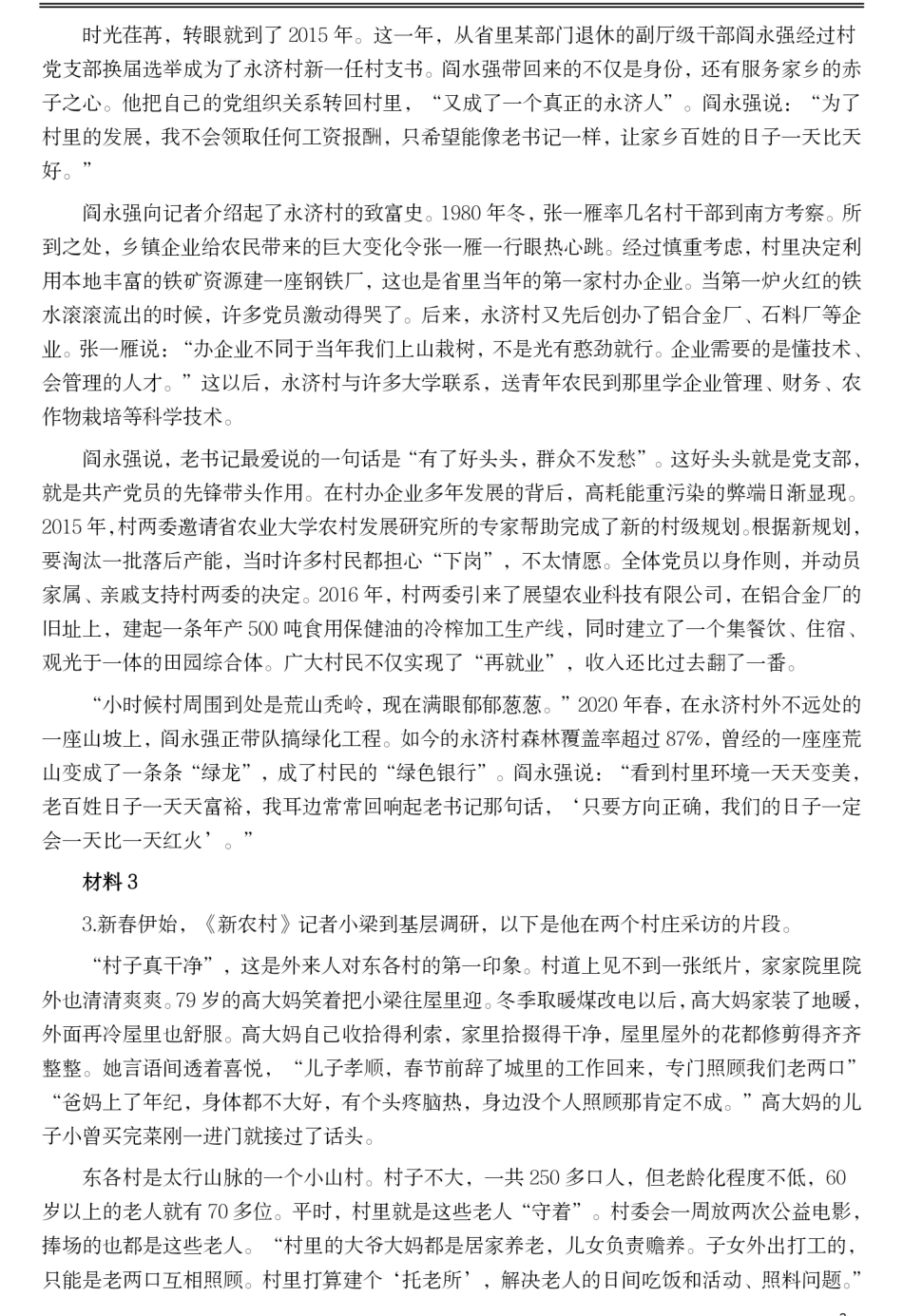 2021年公务员多省联考《申论》题（吉林甲级卷）及参考答案.pdf_第2页