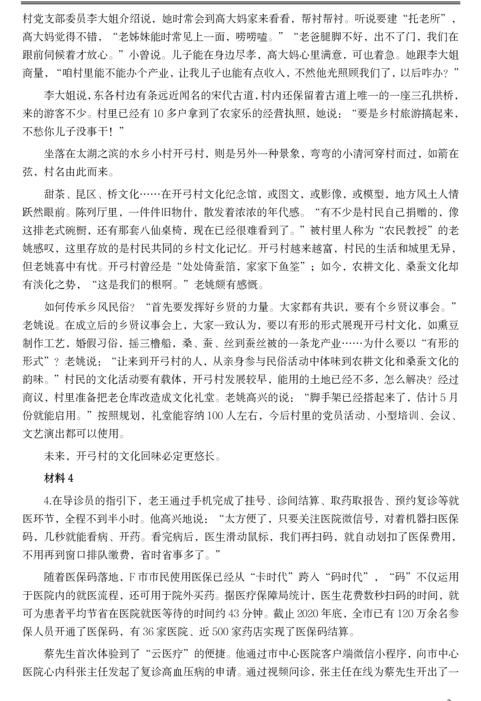 2021年公务员多省联考《申论》题（吉林甲级卷）及参考答案.pdf_第3页