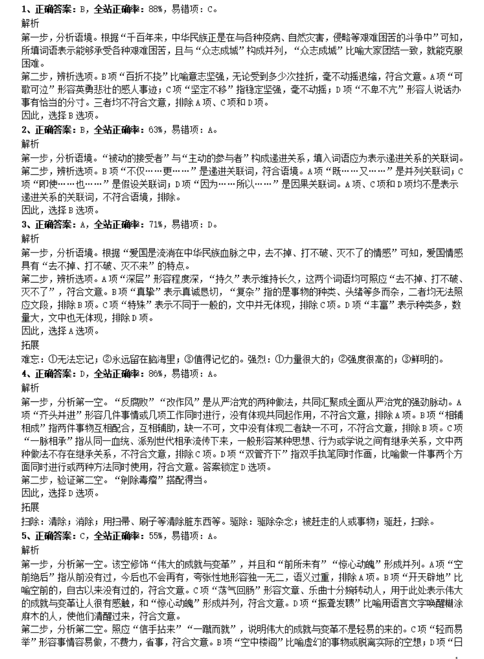 2020年0809广东公务员考试《行测》真题（县级以上）参考答案及解析.pdf_第1页
