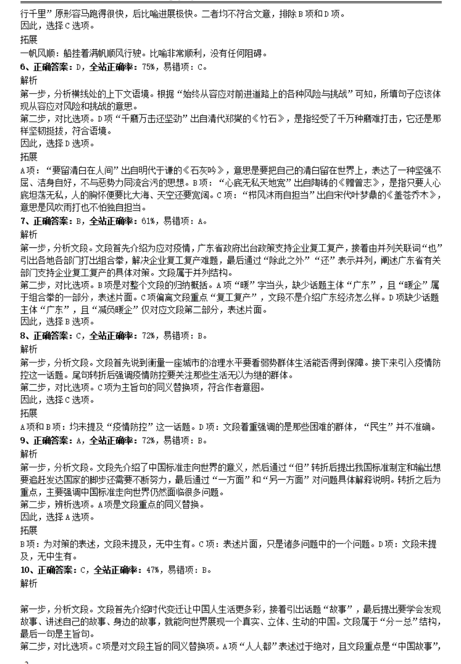 2020年0809广东公务员考试《行测》真题（县级以上）参考答案及解析.pdf_第2页
