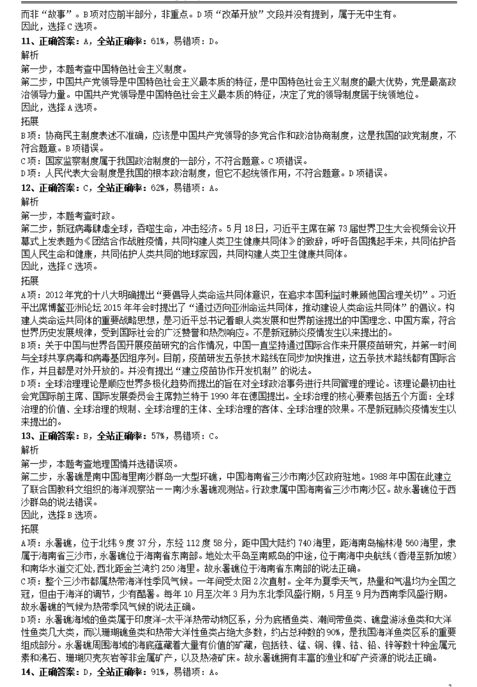 2020年0809广东公务员考试《行测》真题（县级以上）参考答案及解析.pdf_第3页