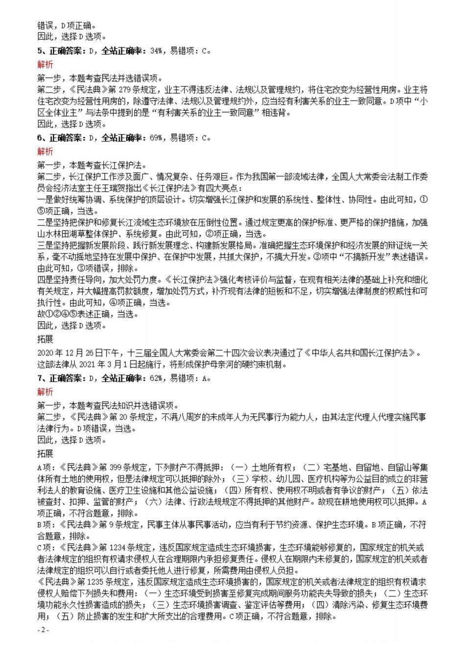 2021年0327湖南公务员考试《行测》真题参考答案及解析(1).pdf_第2页