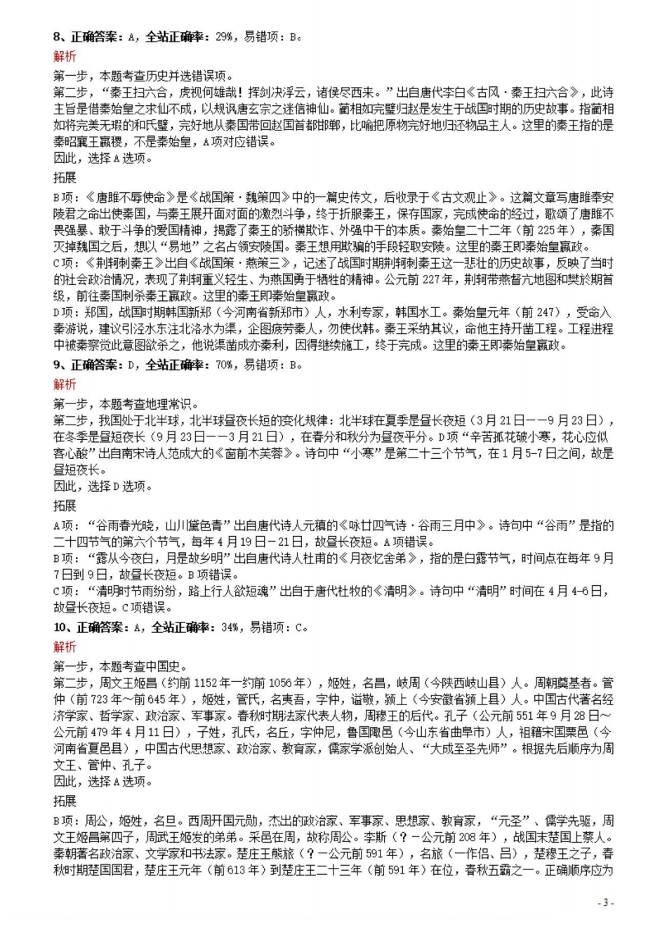 2021年0327湖南公务员考试《行测》真题参考答案及解析(1).pdf_第3页