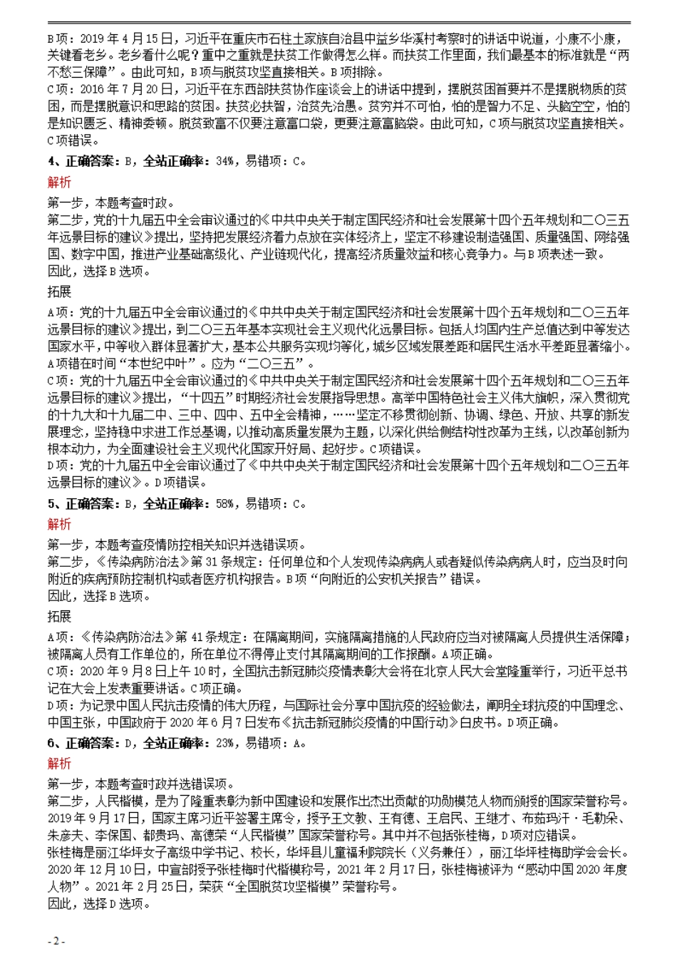 2021年0327河北公务员考试《行测》真题参考答案及解析.pdf_第2页
