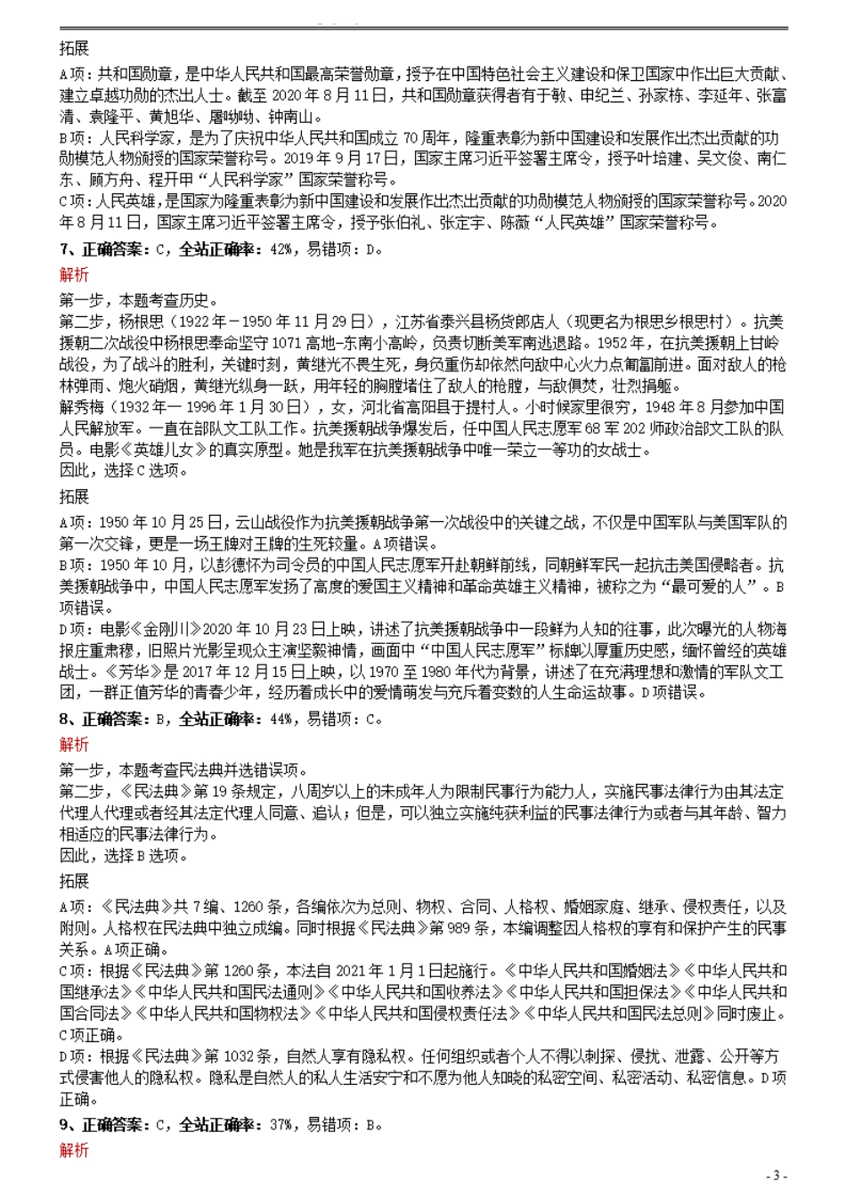 2021年0327河北公务员考试《行测》真题参考答案及解析.pdf_第3页