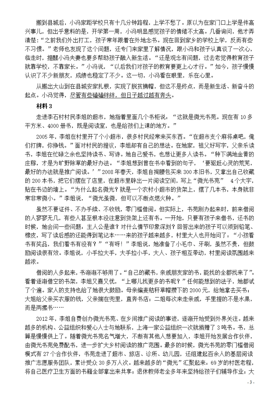 2021年公务员多省联考《申论》题（河南乡镇卷）及参考答案.pdf_第3页