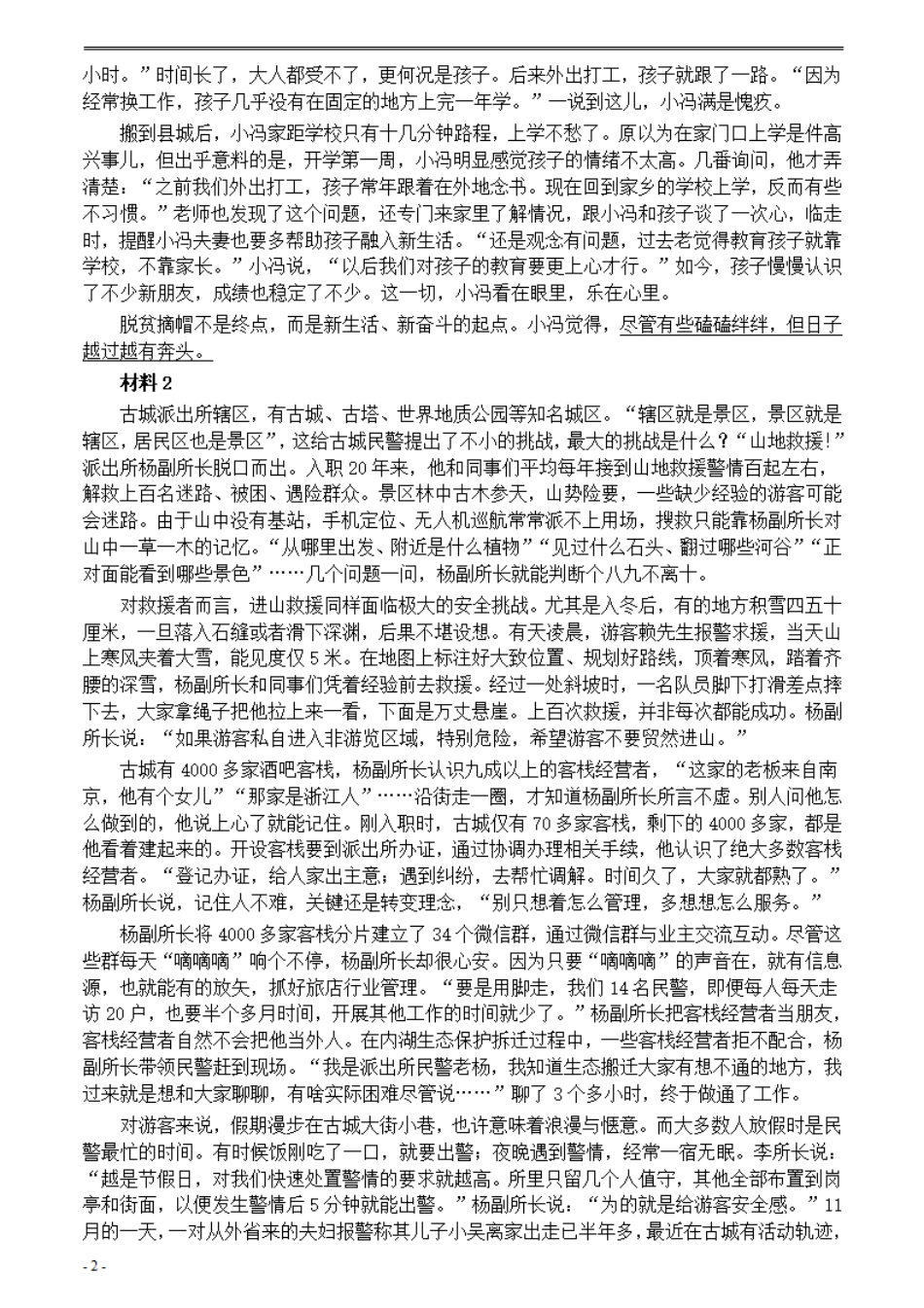 2021年公务员多省联考《申论》题（云南乡镇卷）及参考答案.pdf_第2页