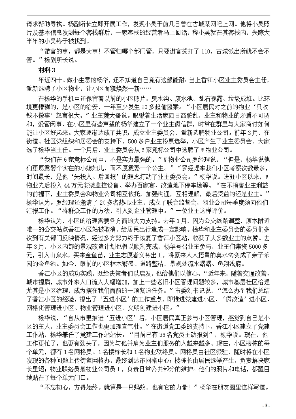 2021年公务员多省联考《申论》题（云南乡镇卷）及参考答案.pdf_第3页