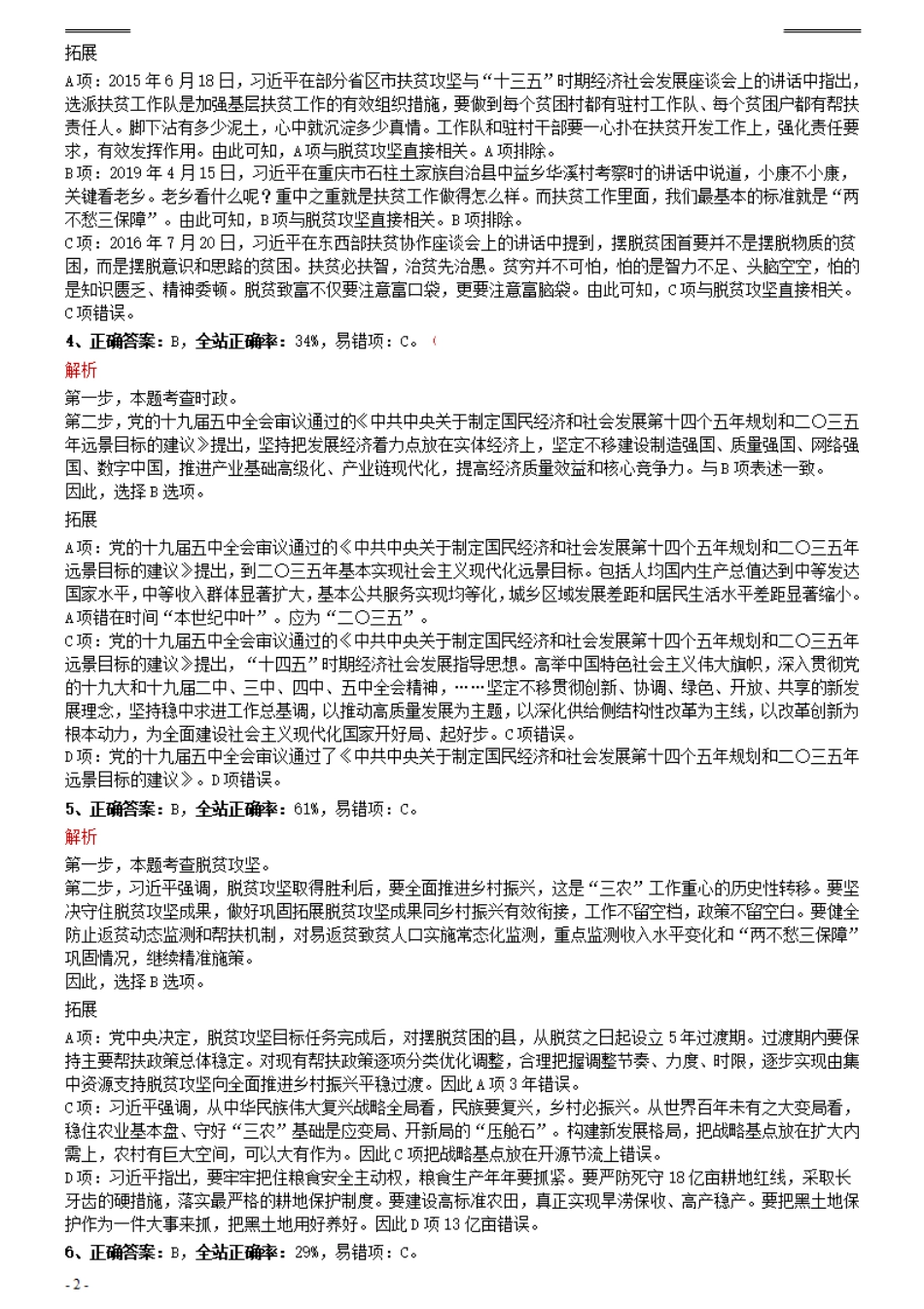 2021年0327辽宁公务员考试《行测》真题参考答案及解析.pdf_第2页