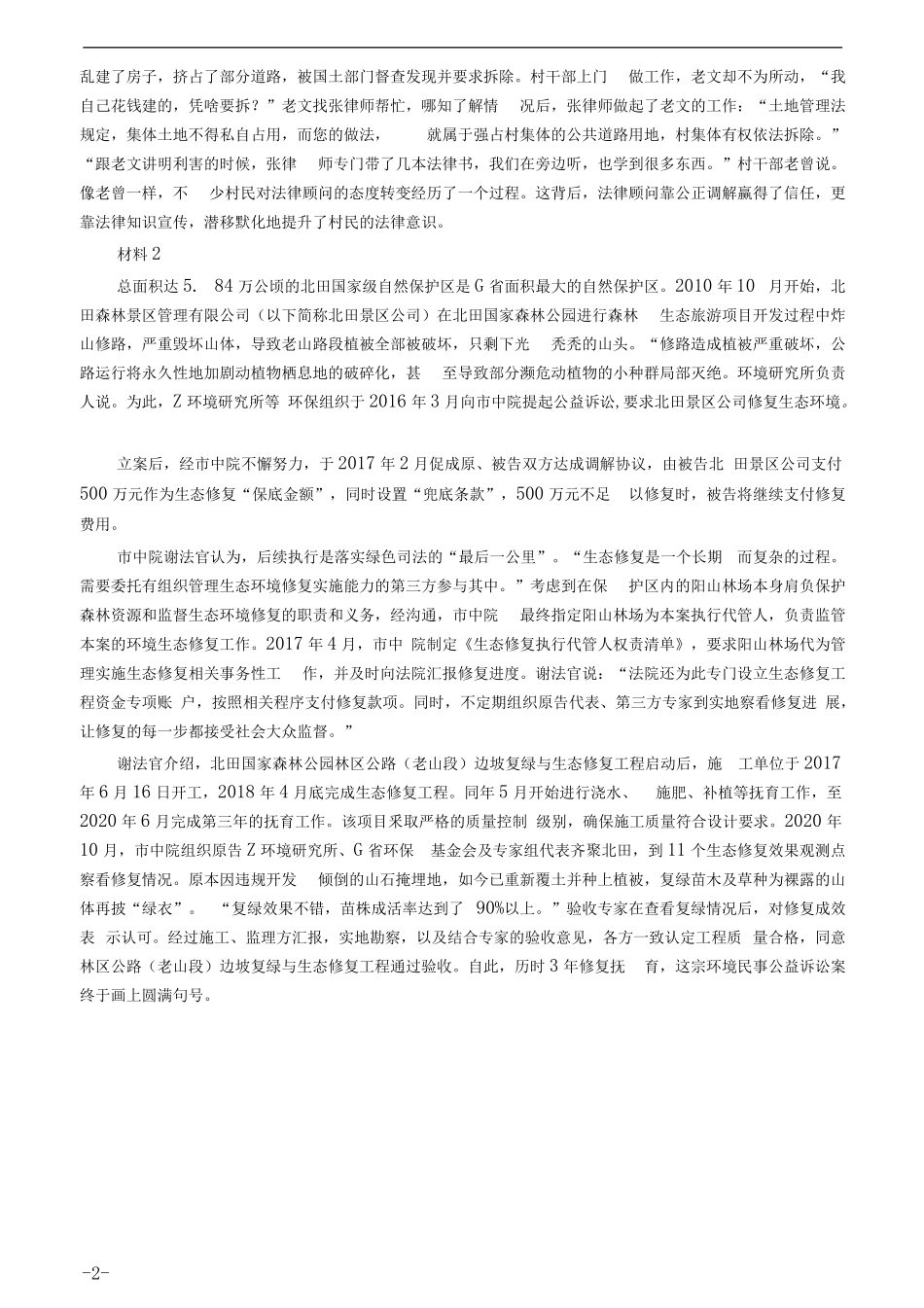 2021年公务员多省联考《申论》题（天津行政执法卷）及参考答案.pdf_第2页