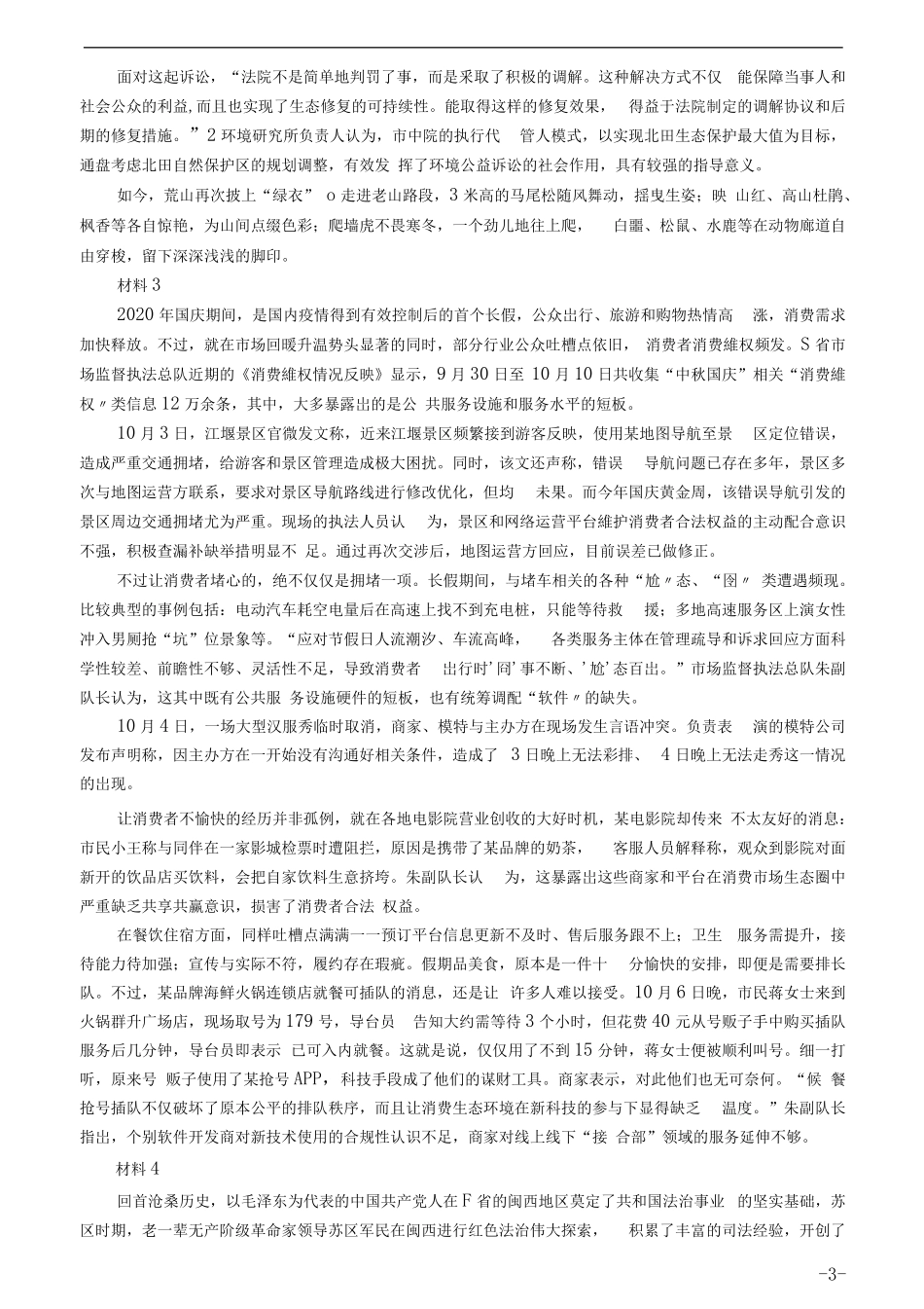 2021年公务员多省联考《申论》题（天津行政执法卷）及参考答案.pdf_第3页