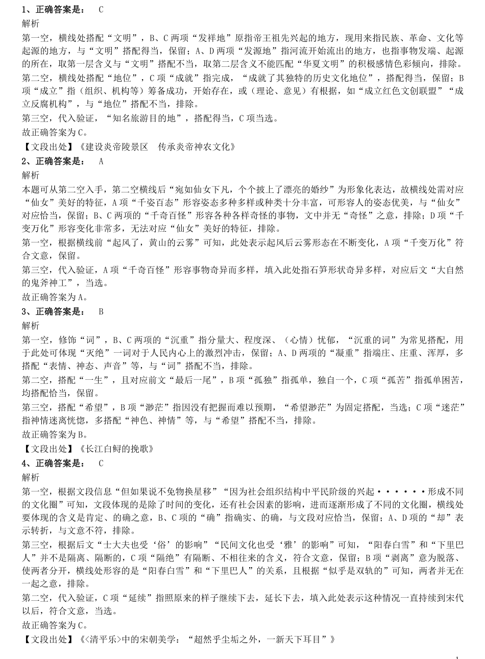 2021年上海公务员考试《行测》真题（B卷）参考答案及解析 .pdf_第1页